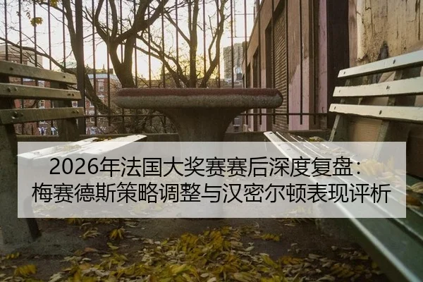 nian-fa-guo-da-jiang-sai-sai-hou-shen-du-fu-pan-mei-sai-de-si-ce-lve-tiao-zheng-yu-han-mi-er-dun-biao-xian-ping-xi-2-823.jpg